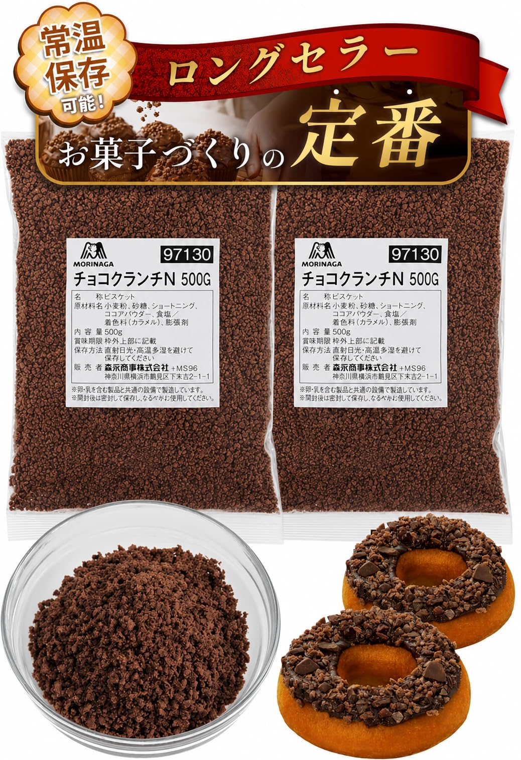 Amazon.co.jp: 森永商事 チョコクランチN 500g×2袋 計1kg 製菓用 業務