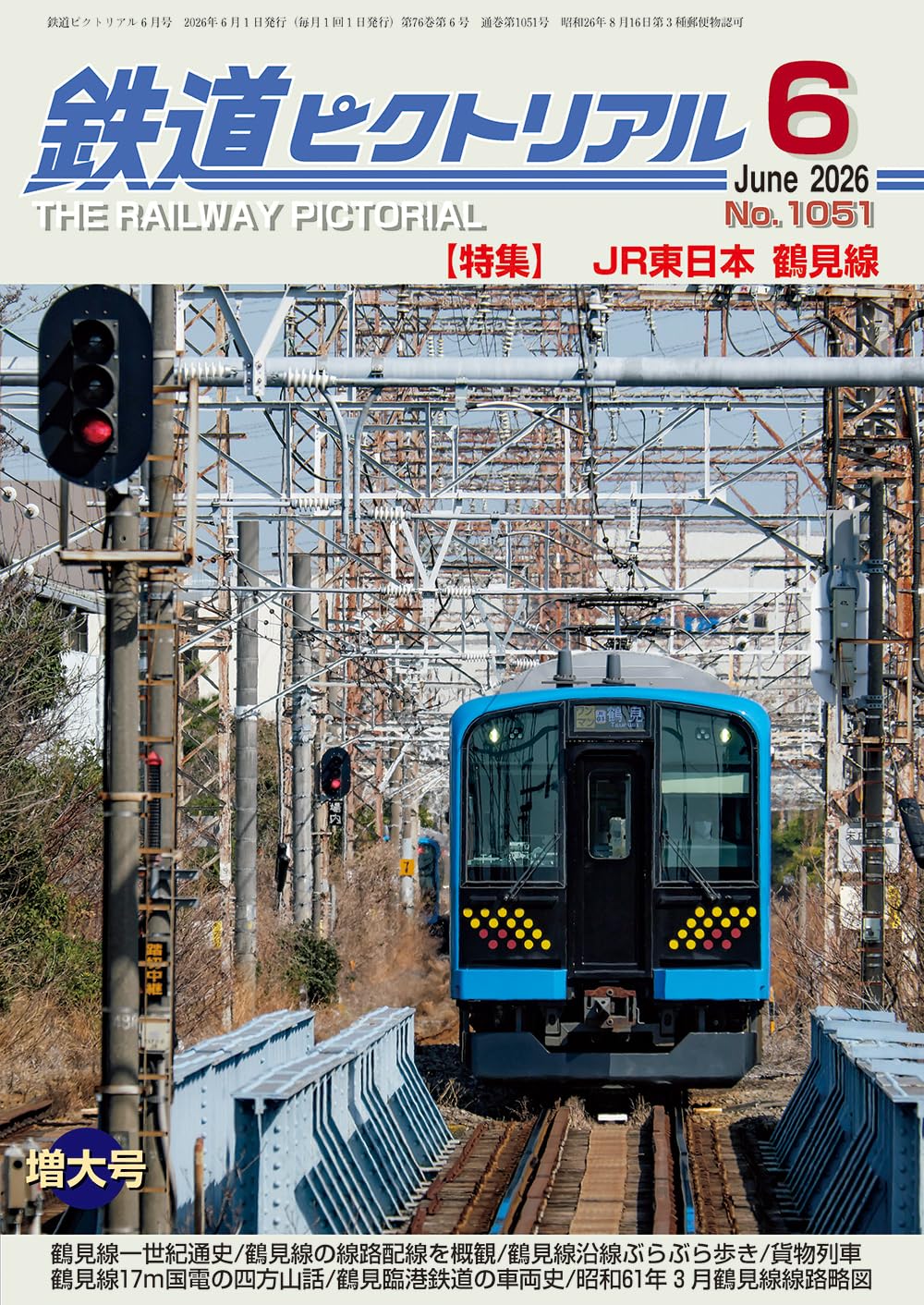 Amazon.co.jp: 鉄道ピクトリアル: JR東日本 鶴見線 (2026年6月号) : 本
