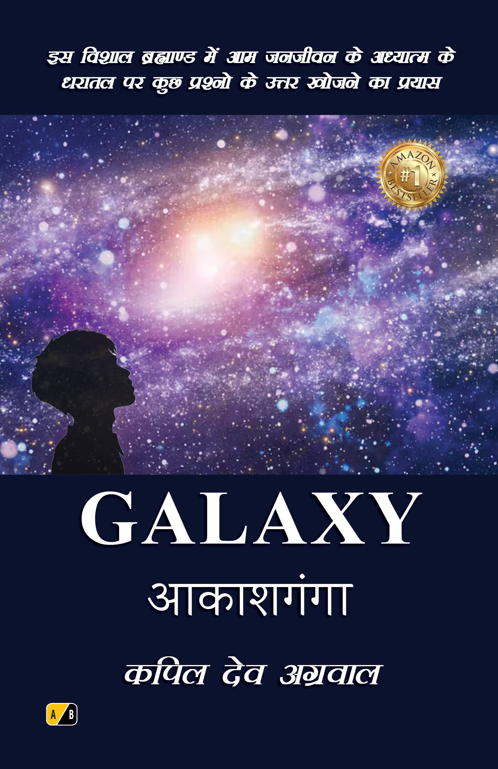 Galaxy Akashganga : Kapil Dev Agarwal: Amazon.in: Books