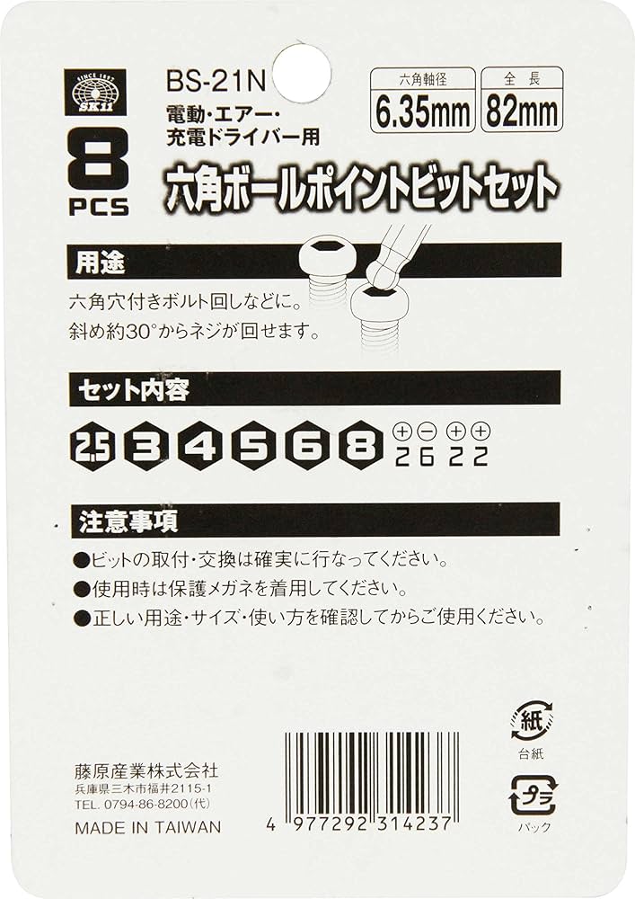 Amazon | SK11(エスケー11) 六角ボールポイントビット 8点セット