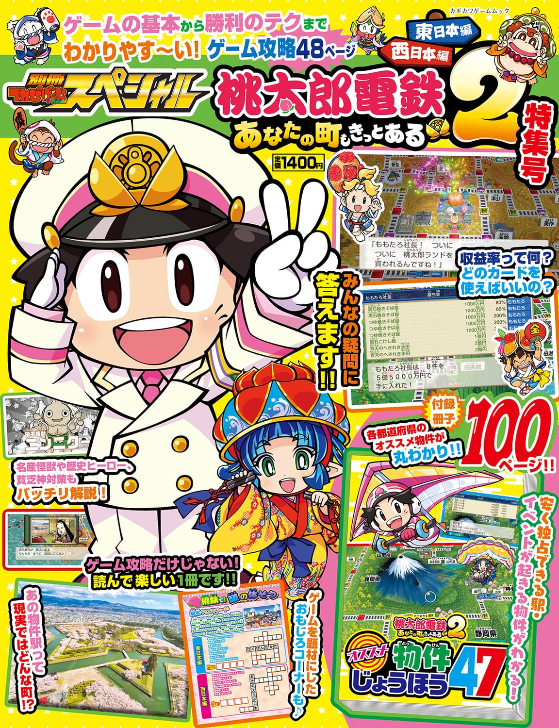 Amazon.co.jp: 別冊てれびげーむマガジン スペシャル 桃太郎電鉄2