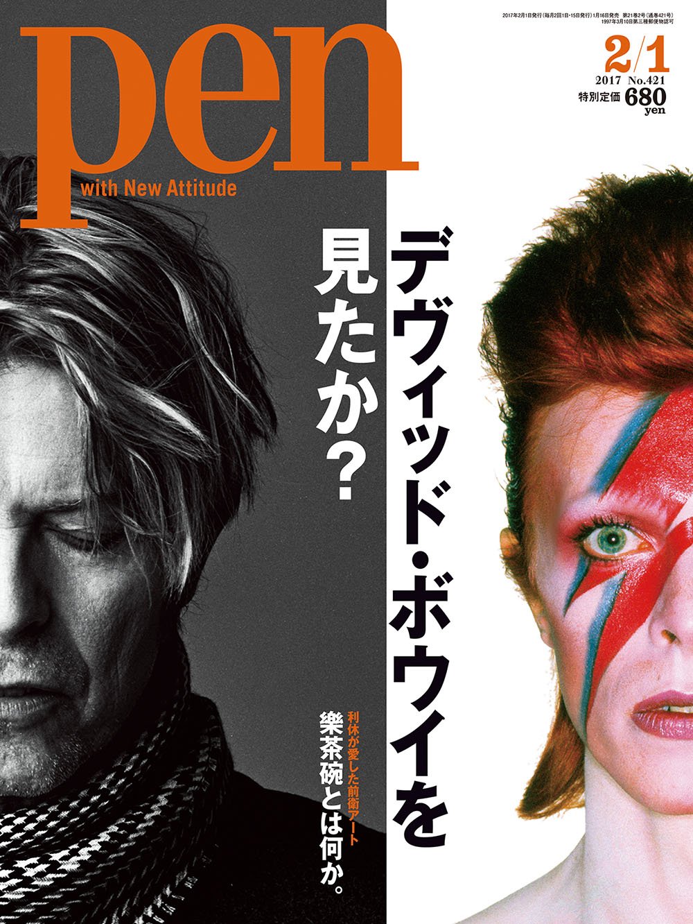 Pen ペン 17年 2 1号 デヴィッド ボウイを見たか 本 通販 Amazon Pen ペン 17年 2 1号 デヴィッド ボウイを見たか 本 通販 Amazon