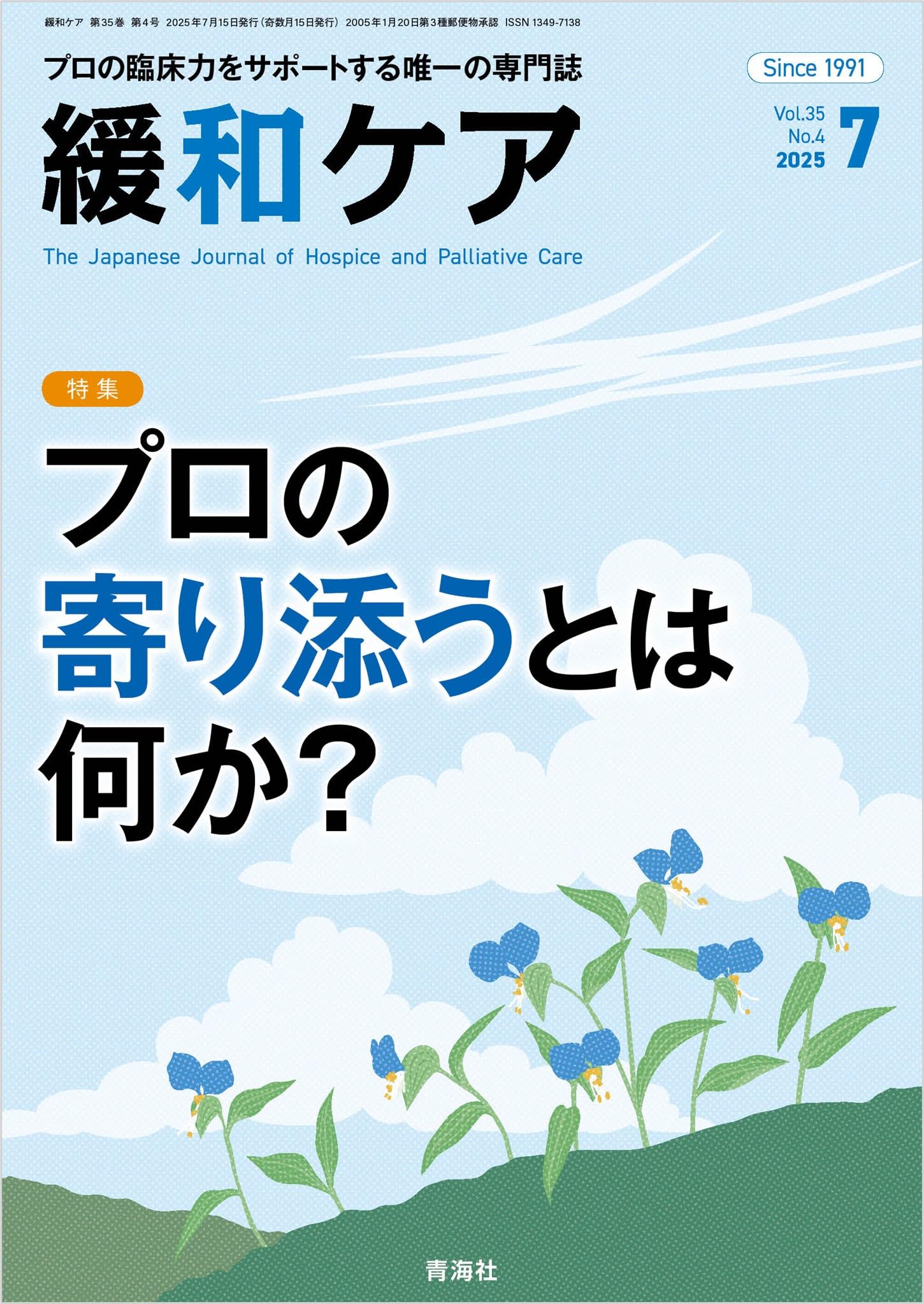 こころに寄り添う緩和ケア : 病いと向きあう「いのち」の時間 ヨドバシ.com - こころに寄り添う緩和ケア―病いと向きあう
