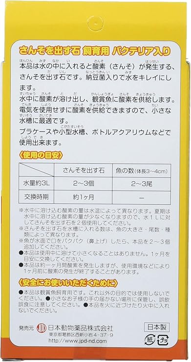 市場 ニチドウ メダカのための酸素を出す石 市場 ニチドウ メダカのための酸素を出す石