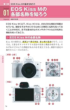 今すぐ使えるかんたんmini Canon EOS Kiss M 基本&応用 撮影ガイド