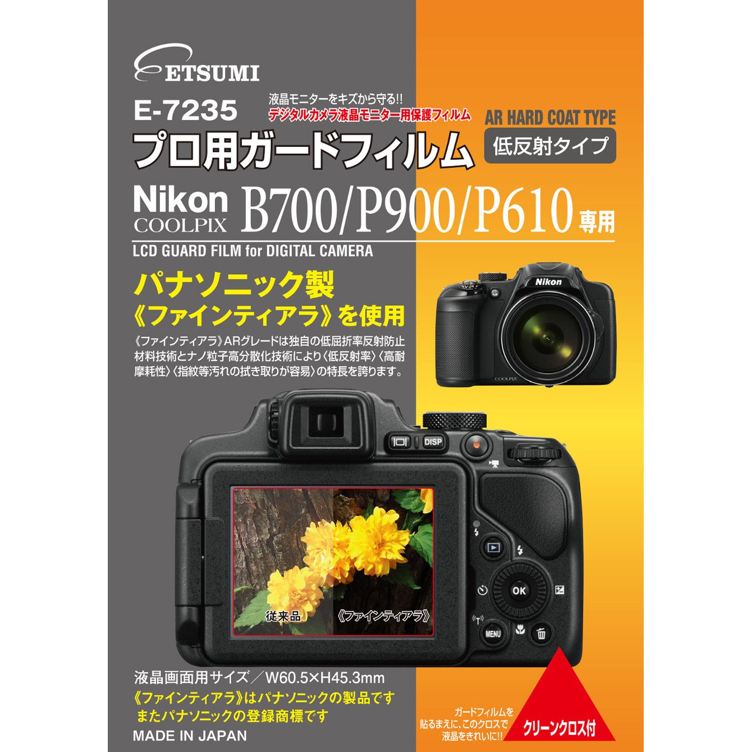 Amazon | ETSUMI 液晶保護フィルム プロ用ガードフィルムAR Nikon