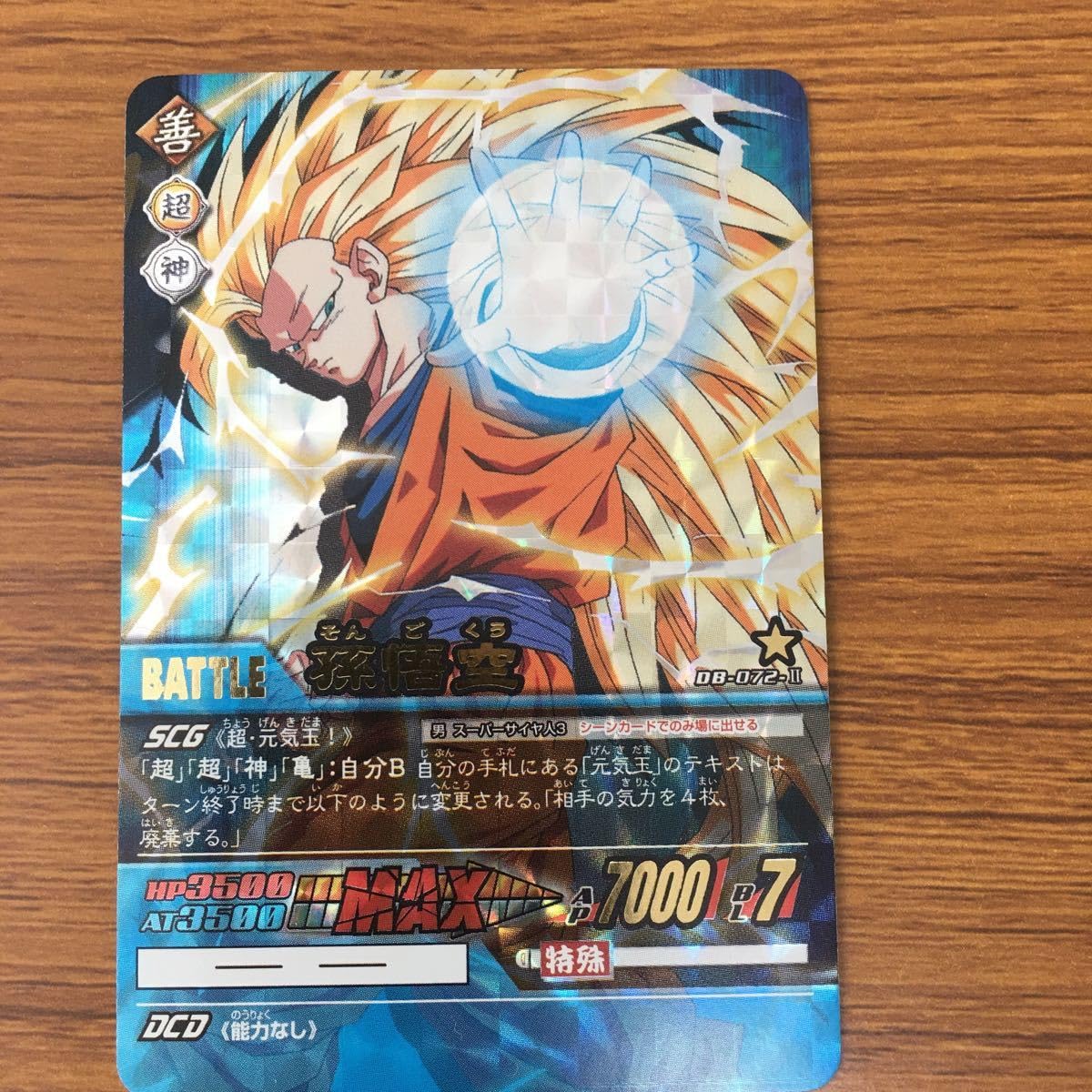 Amazon.co.jp: 矢 63 ドラゴンボール カード まとめ 孫 悟空 非売品 