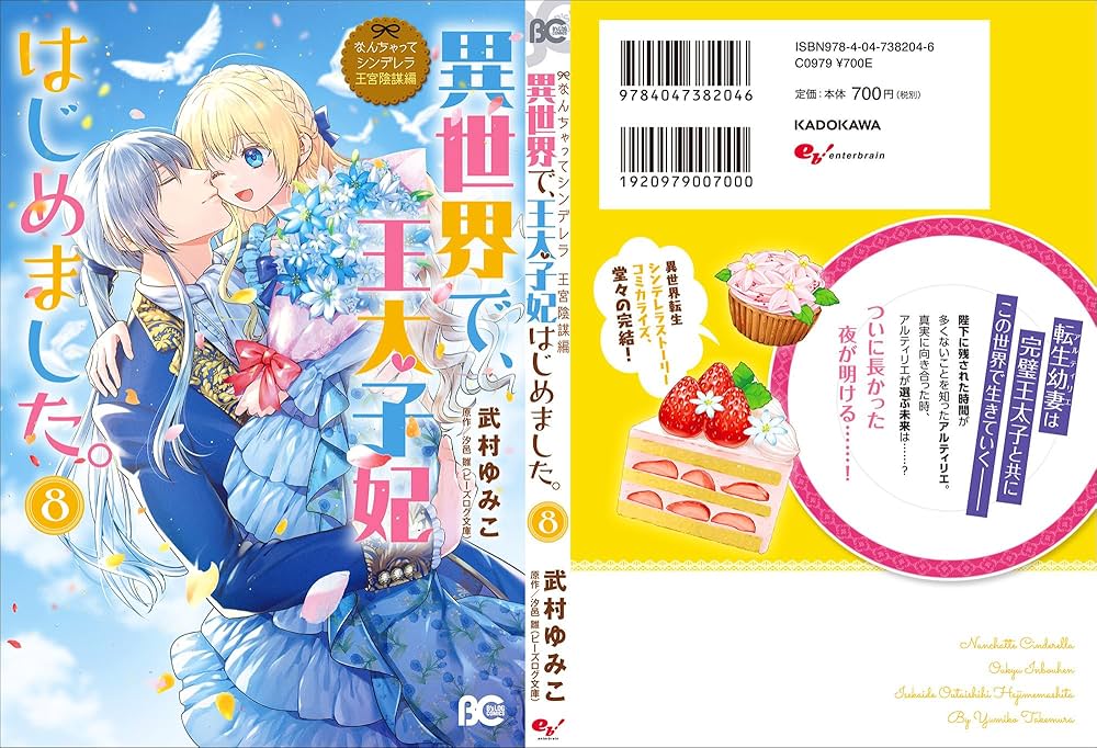 Amazon.co.jp: なんちゃってシンデレラ 王宮陰謀編 異世界で、王