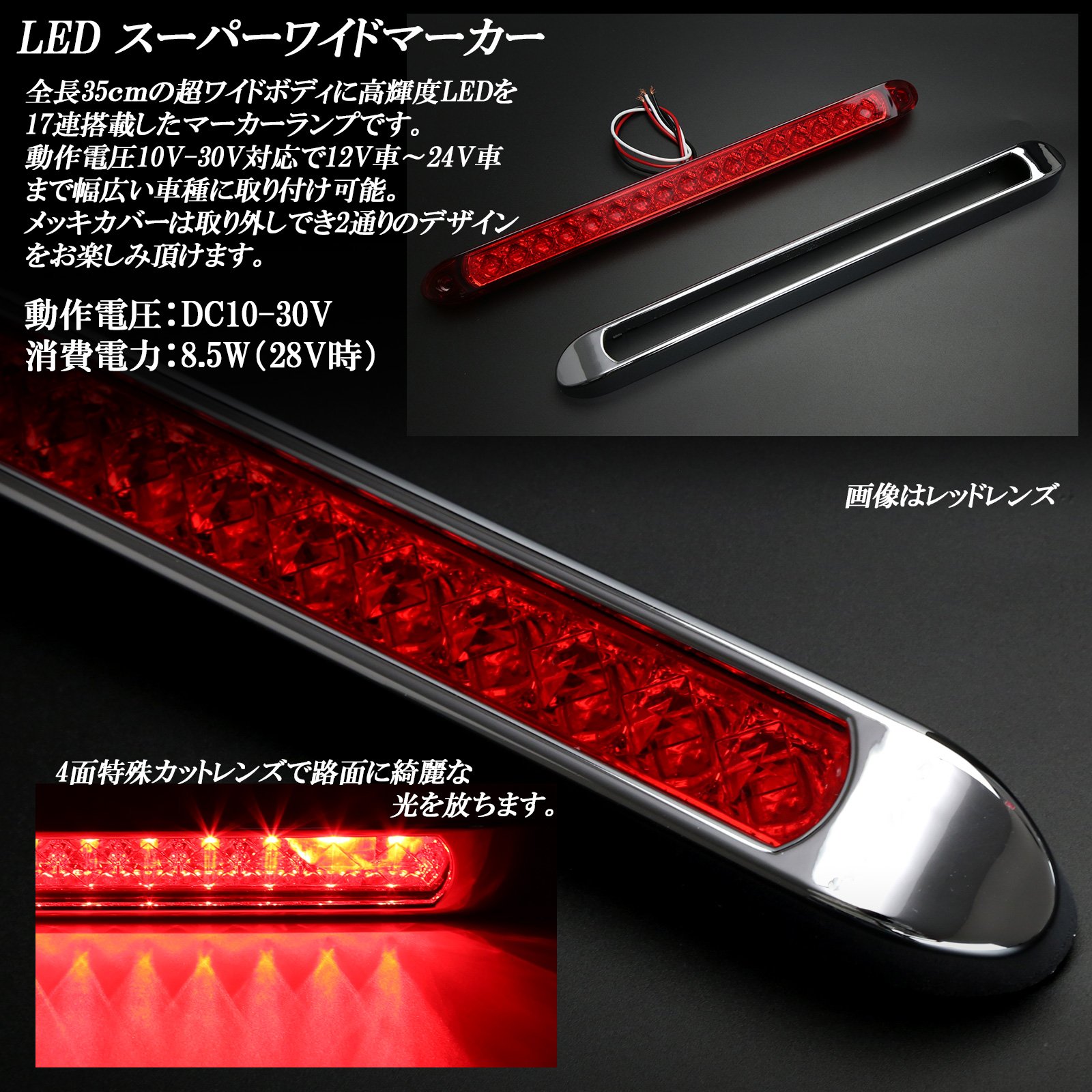 Amazon.co.jp: 17連 LED スーパーワイド マーカー ランプ 12V 24V兼用