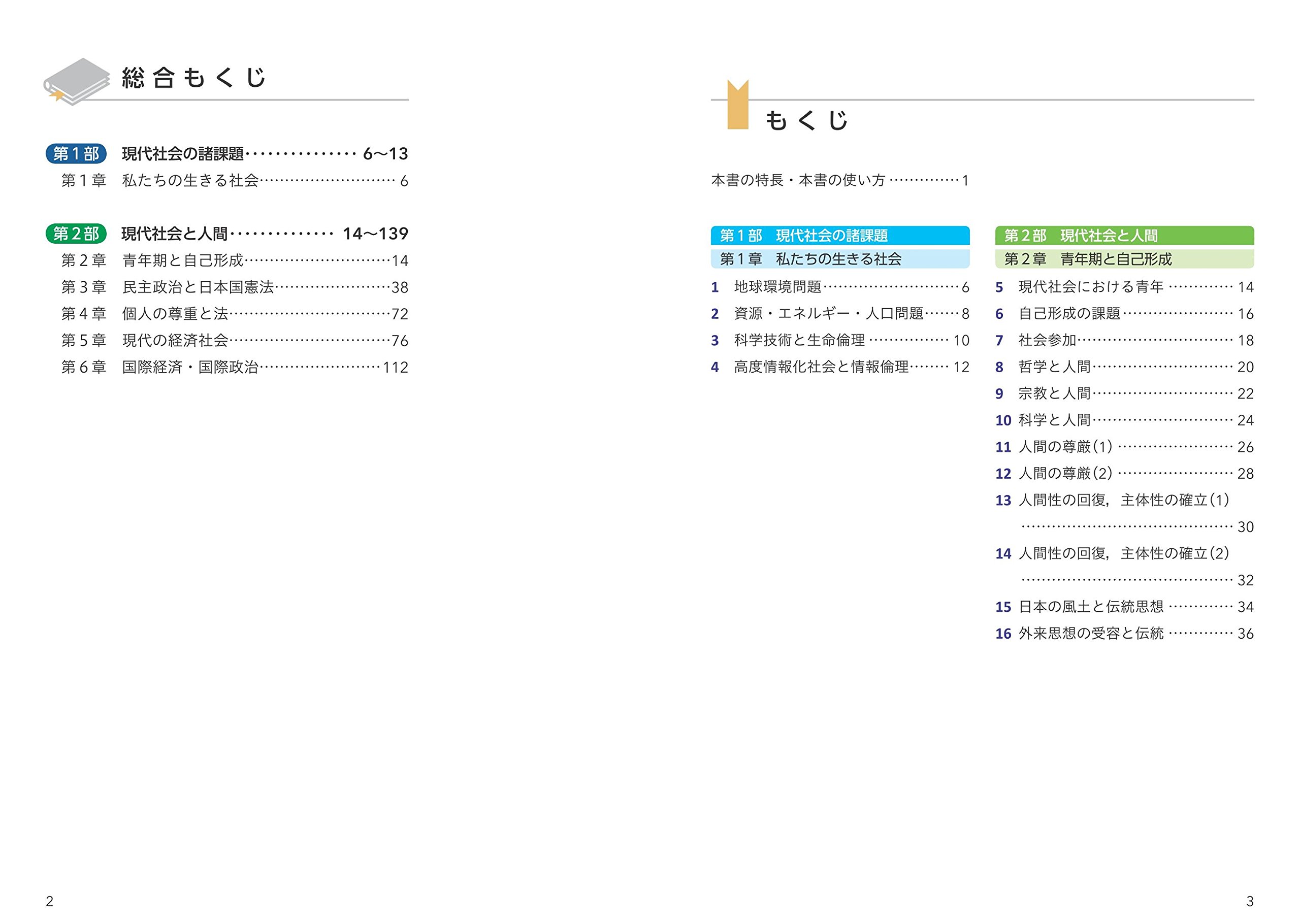 無料アプリ対応 定期テスト スキマ時間で一問一答 現代社会 旺文社 本 通販 Amazon