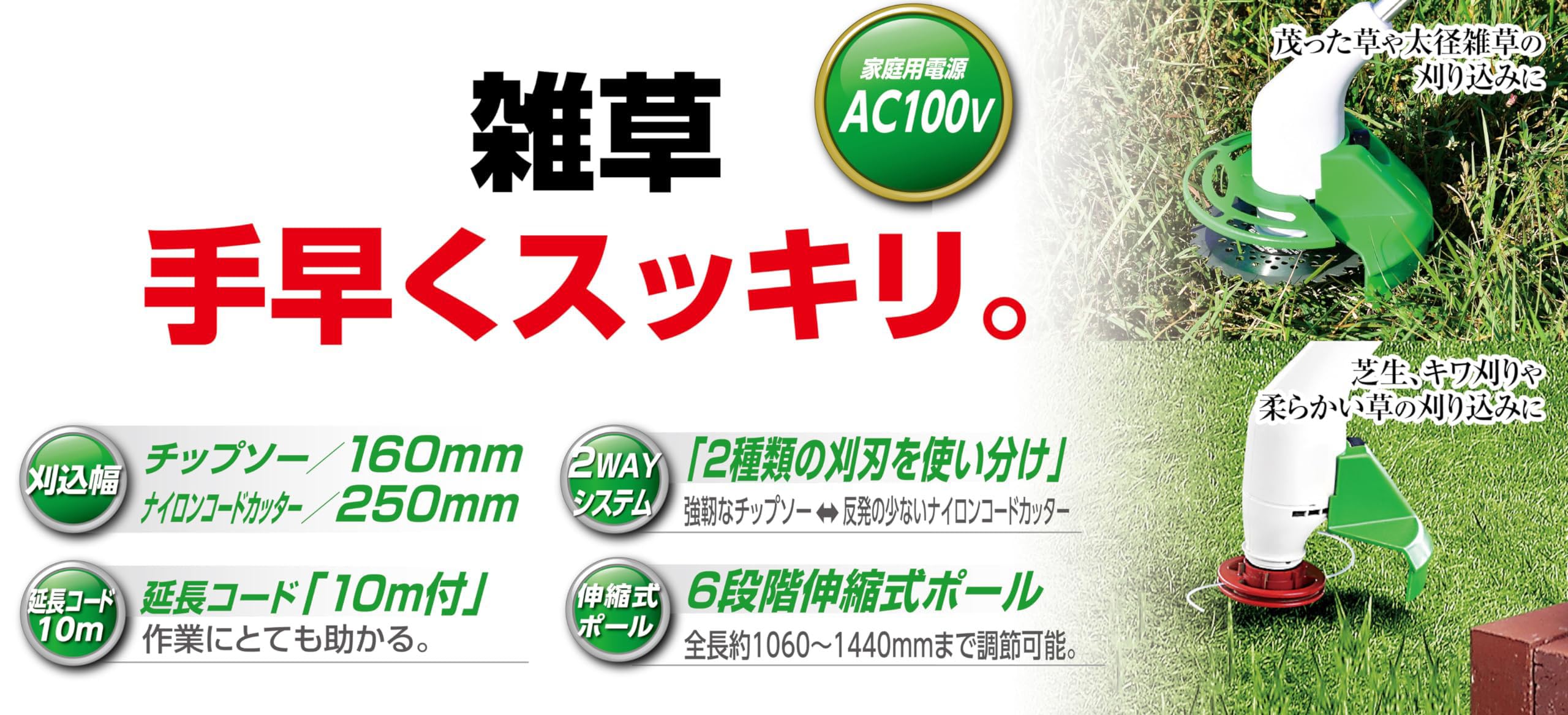 Amazon.co.jp: AC100V 2WAYグラストリマー 130W 草刈り機【充電の必要
