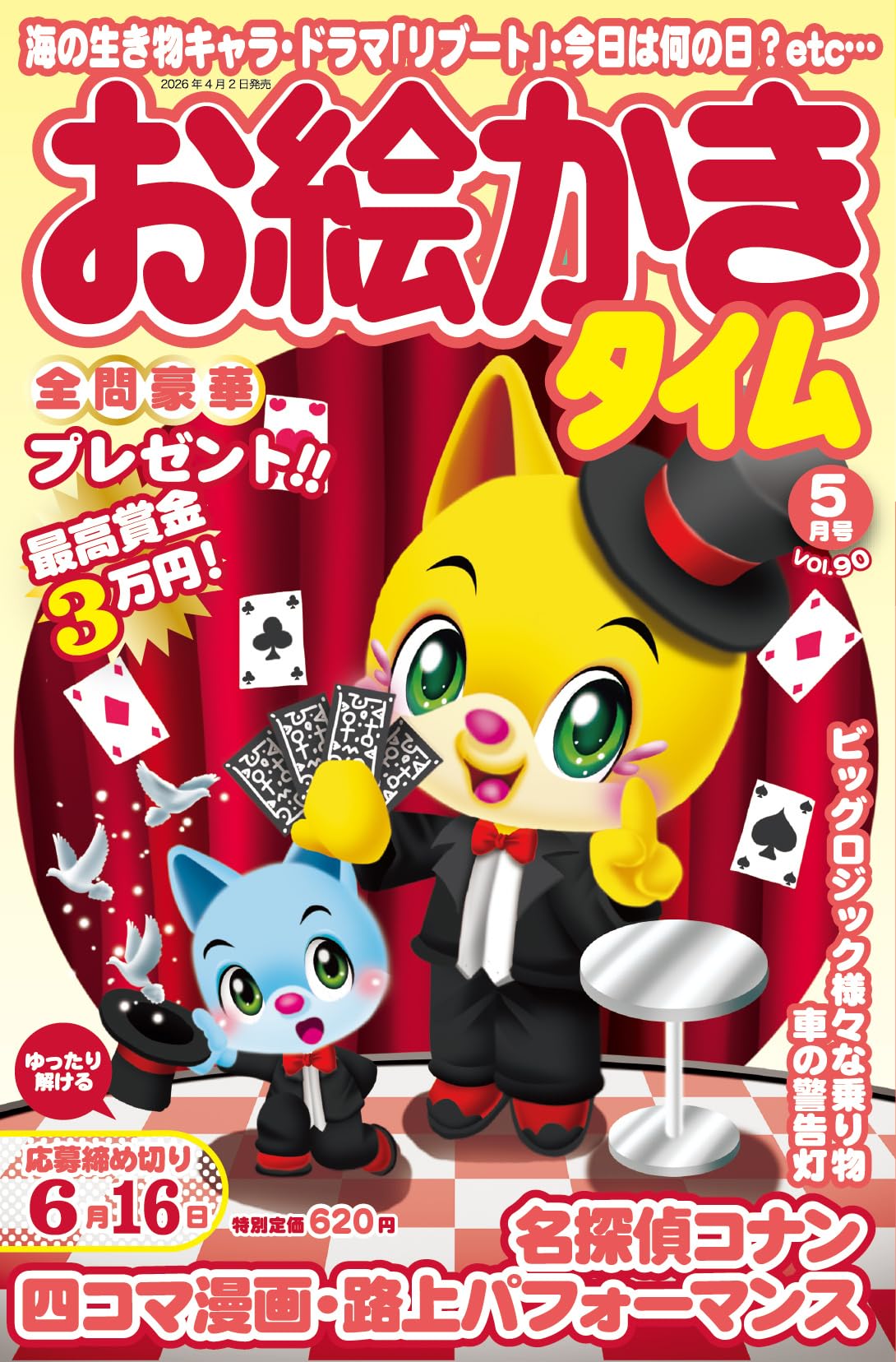 お絵かきタイム2026年5月号 | マイウェイ出版編集部 |本 | 通販 | Amazon