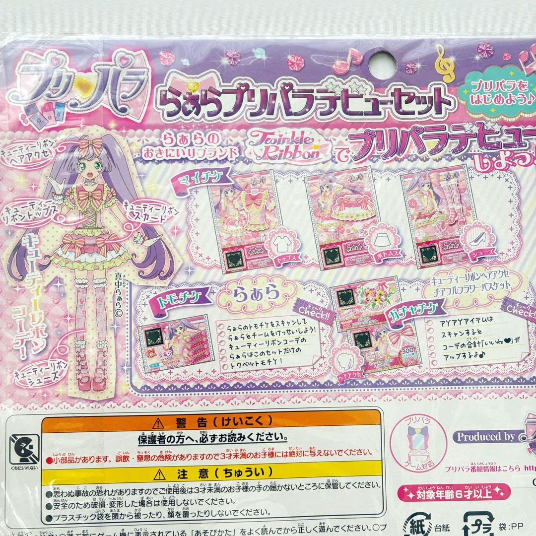Amazon.co.jp: らぁらプリパラデビューセット プリチケ