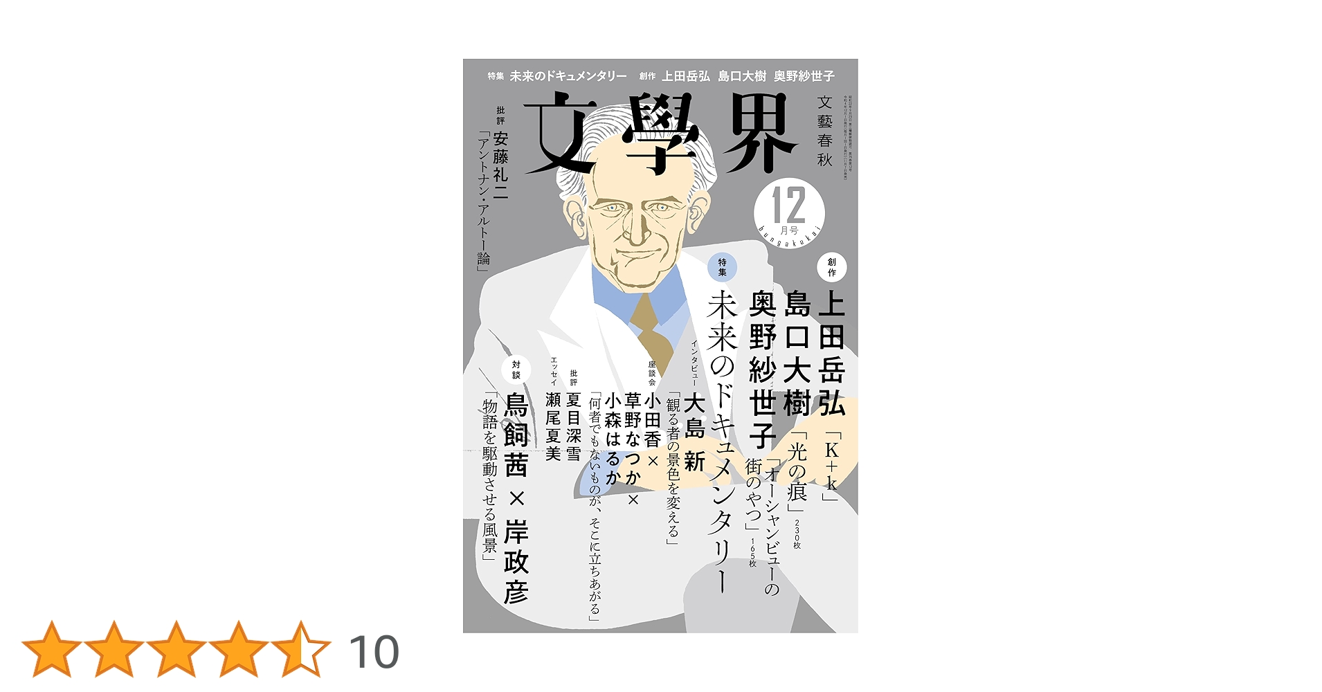 古書　文學界　文藝春秋　12冊まとめ売り 古書 文學界 文藝春秋 12冊まとめ売り 古書 文學界 文藝春秋 12