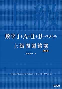 大学への上級問題集：『数学Ⅰ』 大学への上級問題集：『数学Ⅰ』 - メルカリ