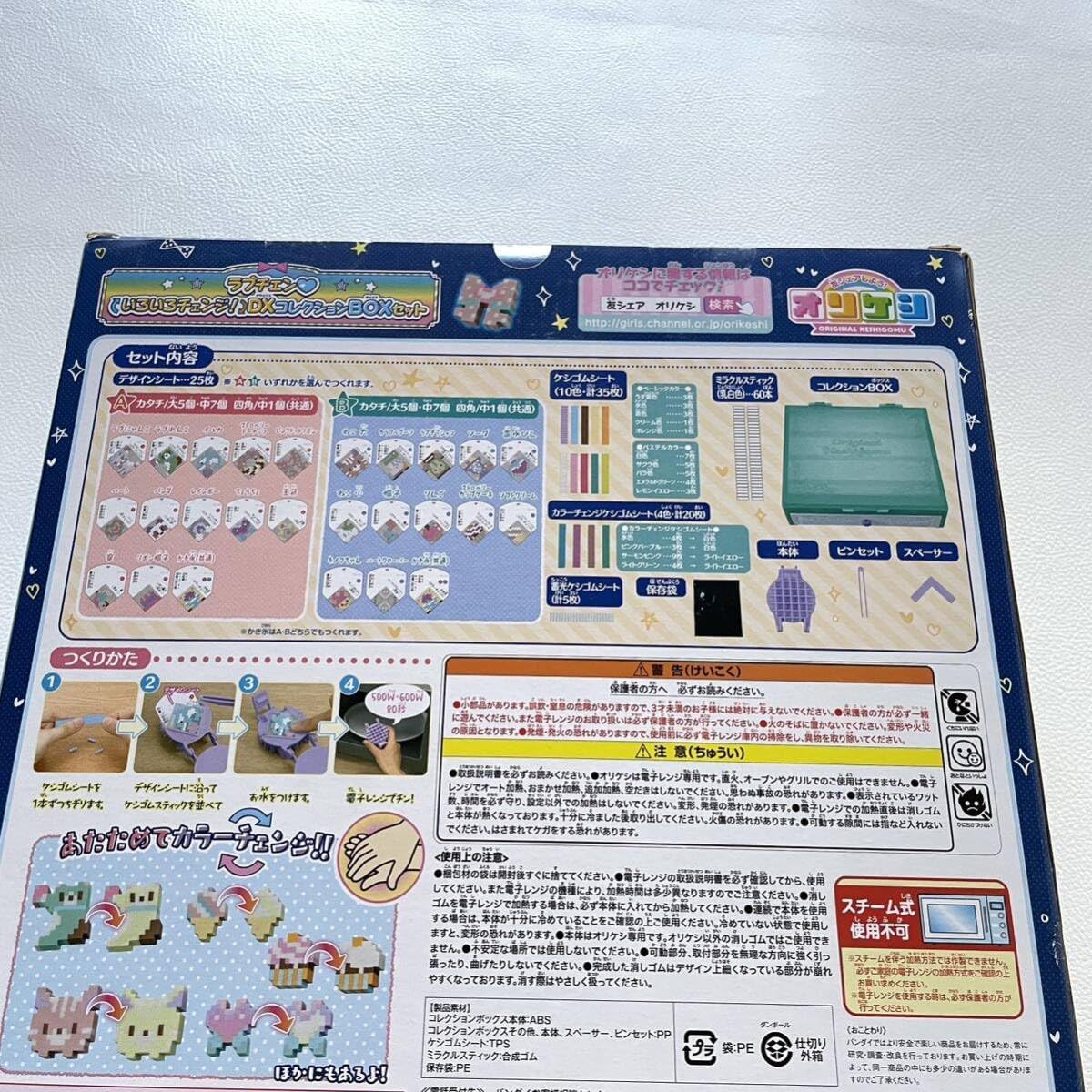 Amazon.co.jp: オリケシ いろいろチェンジ! ラブチェン DXコレクション