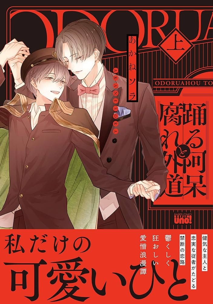 あかねソラ『踊る阿呆と腐れ外道』　直筆サイン入り複製原画　限定品　シリアル1桁 あかねソラ『踊る阿呆と腐れ外道』 直筆サイン入り複製原画 限定