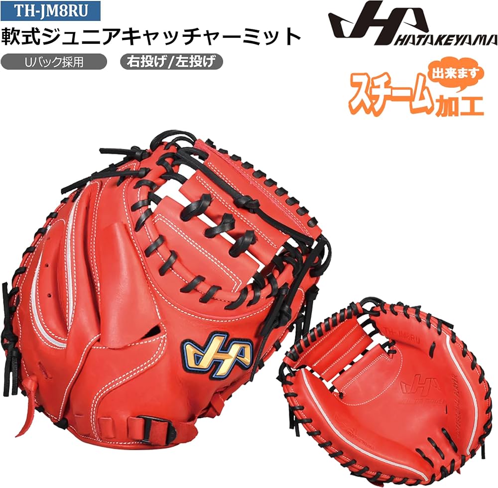 Amazon | ハタケヤマ HATAKEYAMA TH-Jr SIRIES 少年軟式用キャッチャー Amazon | ハタケヤマ HATAKEYAMA TH-Jr SIRIES 少年軟式用キャッチャー