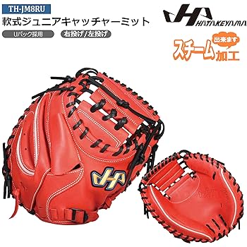 即戦力 型良好 ハタケヤマ 少年軟式 学童 キャッチャーミット TH-JC8RB 即日出荷 ハタケヤマ ジュニア少年用 軟式 キャッチャーミット