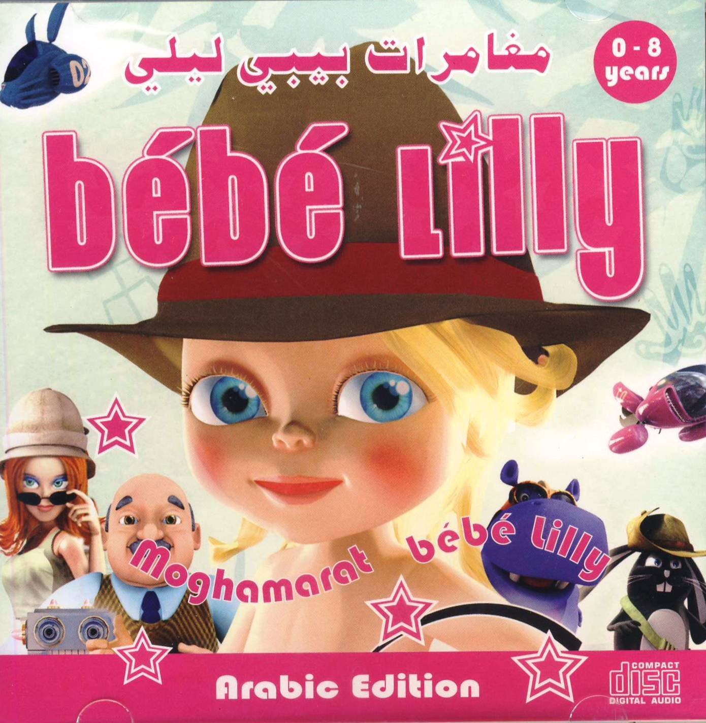 Moghamarat Bébé Lilly (Arabic Edition) [Audio CD]