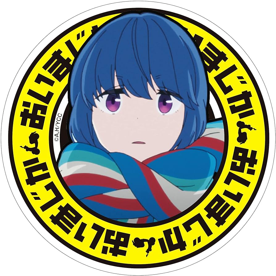 Amazon.co.jp: ゆるキャン△ ステッカー [デザイン:3.おいまじか(りん