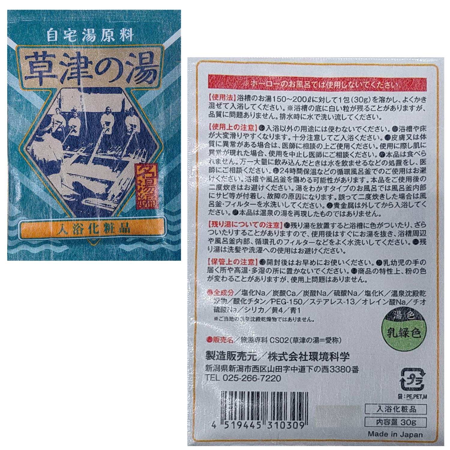 Amazon | 自宅湯原料 12包セット ゆっくり温泉気分 | 環境科学