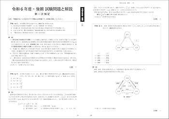 2級管工事施工管理 第一次・第二次検定問題解説集2025年版