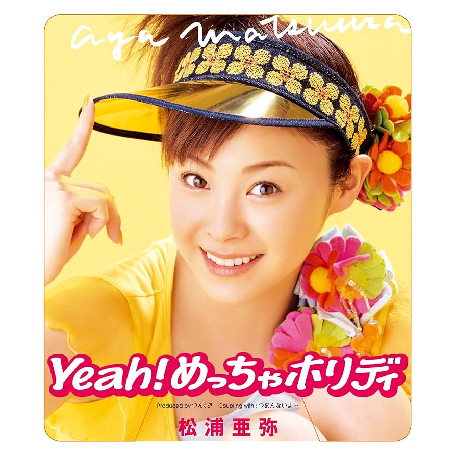 Amazon.co.jp: Yeah!めっちゃホリディ （初回生産限定盤）（7inch