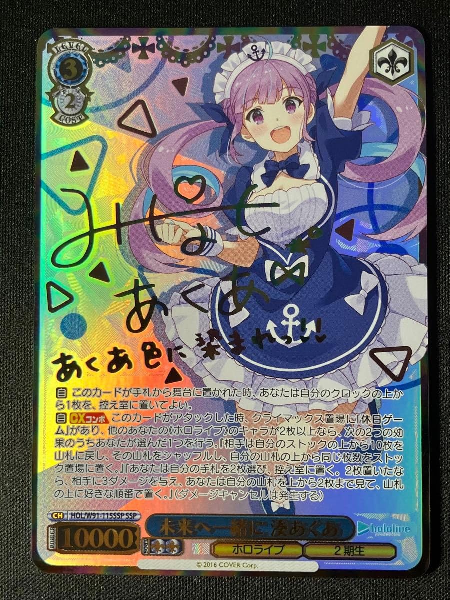 ヴァイスシュヴァルツ　未来へ一緒に　湊あくあ　ssp Amazon.co.jp: ヴァイス 未来へ一緒に 湊あくあ SSP ITGB : おもちゃ