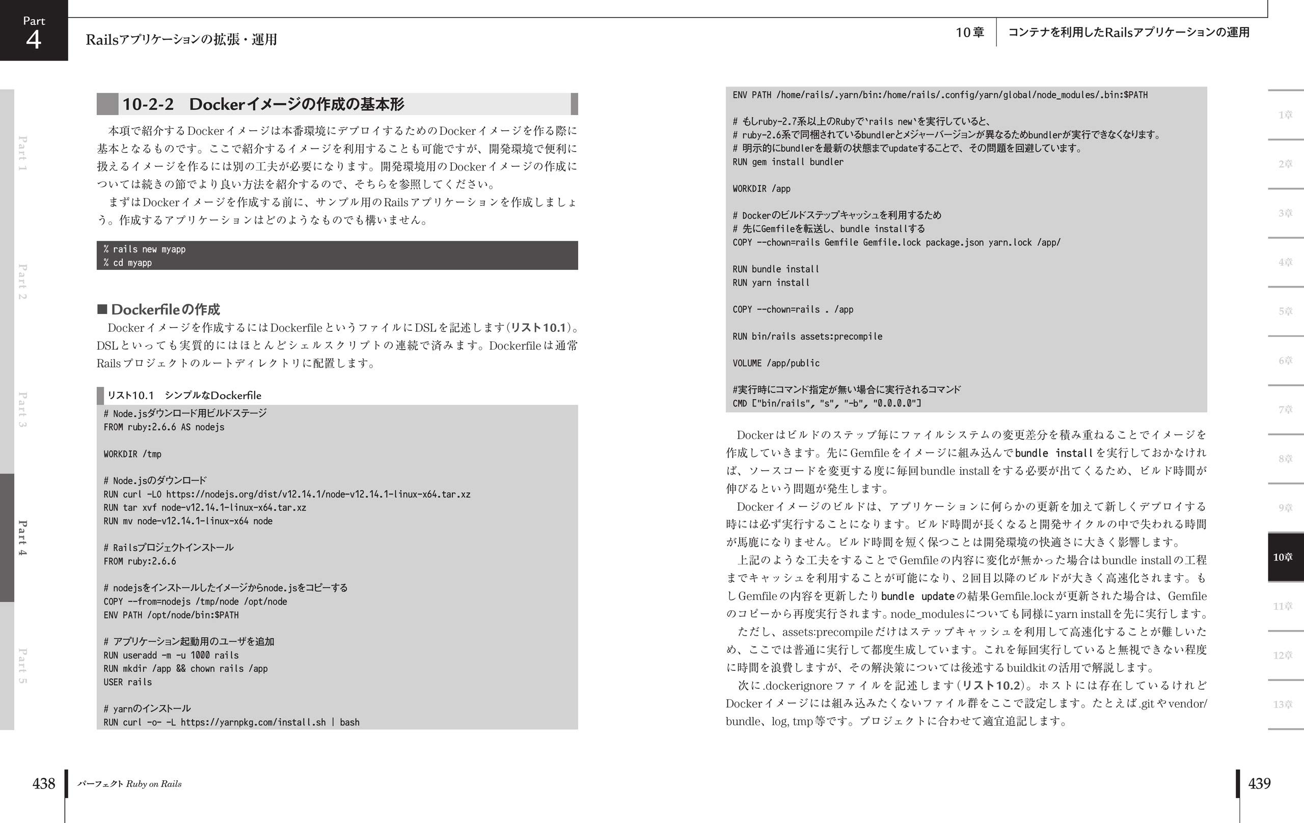 パーフェクト Ruby on Rails 【増補改訂版】 (Perfect series)