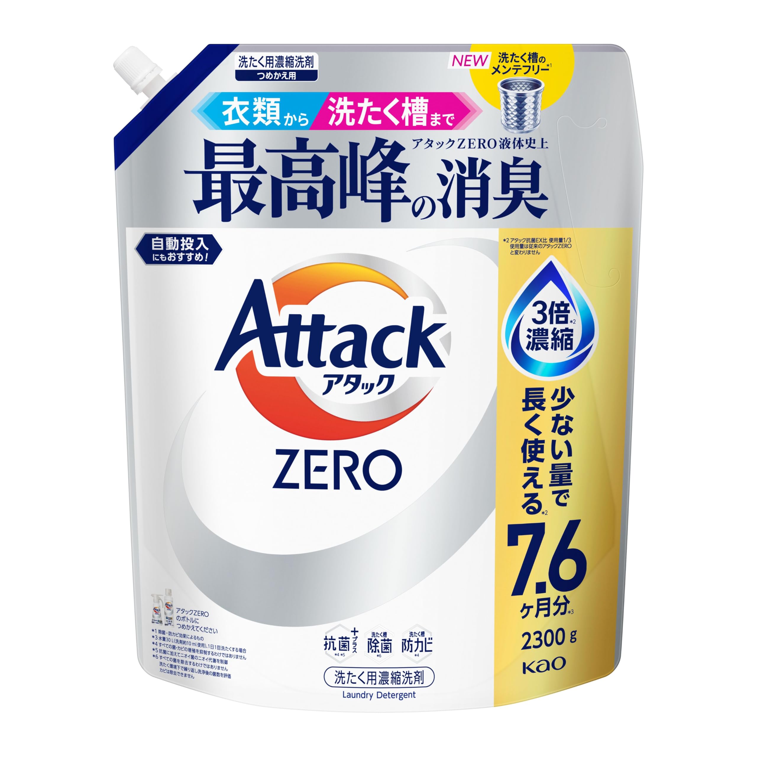 【大容量】アタックＺＥＲＯ 衣類から洗濯槽まで、アタックＺＥＲＯ液体史上 最高峰…