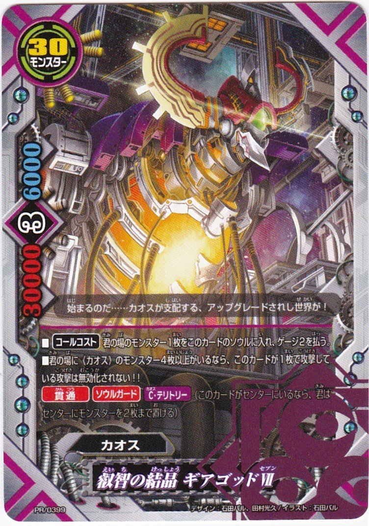 Amazon.co.jp: バディファイト 叡智の結晶 ギアゴッドⅦ PR/0399