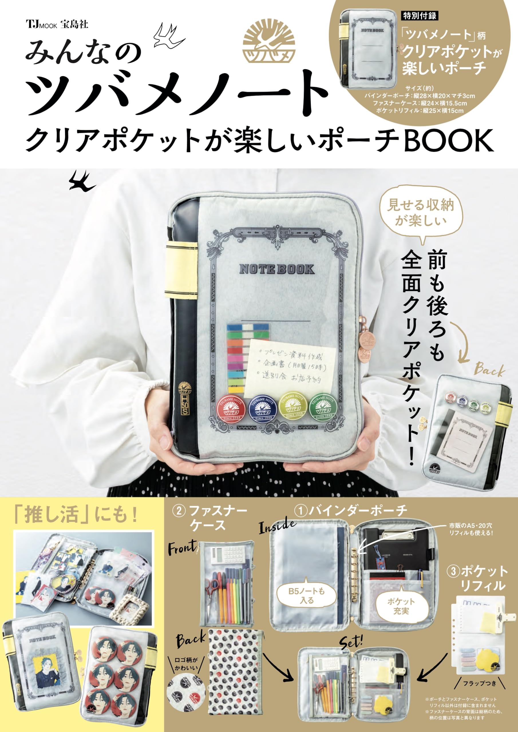Amazon.co.jp: みんなのツバメノート クリアポケットが楽しいポーチ