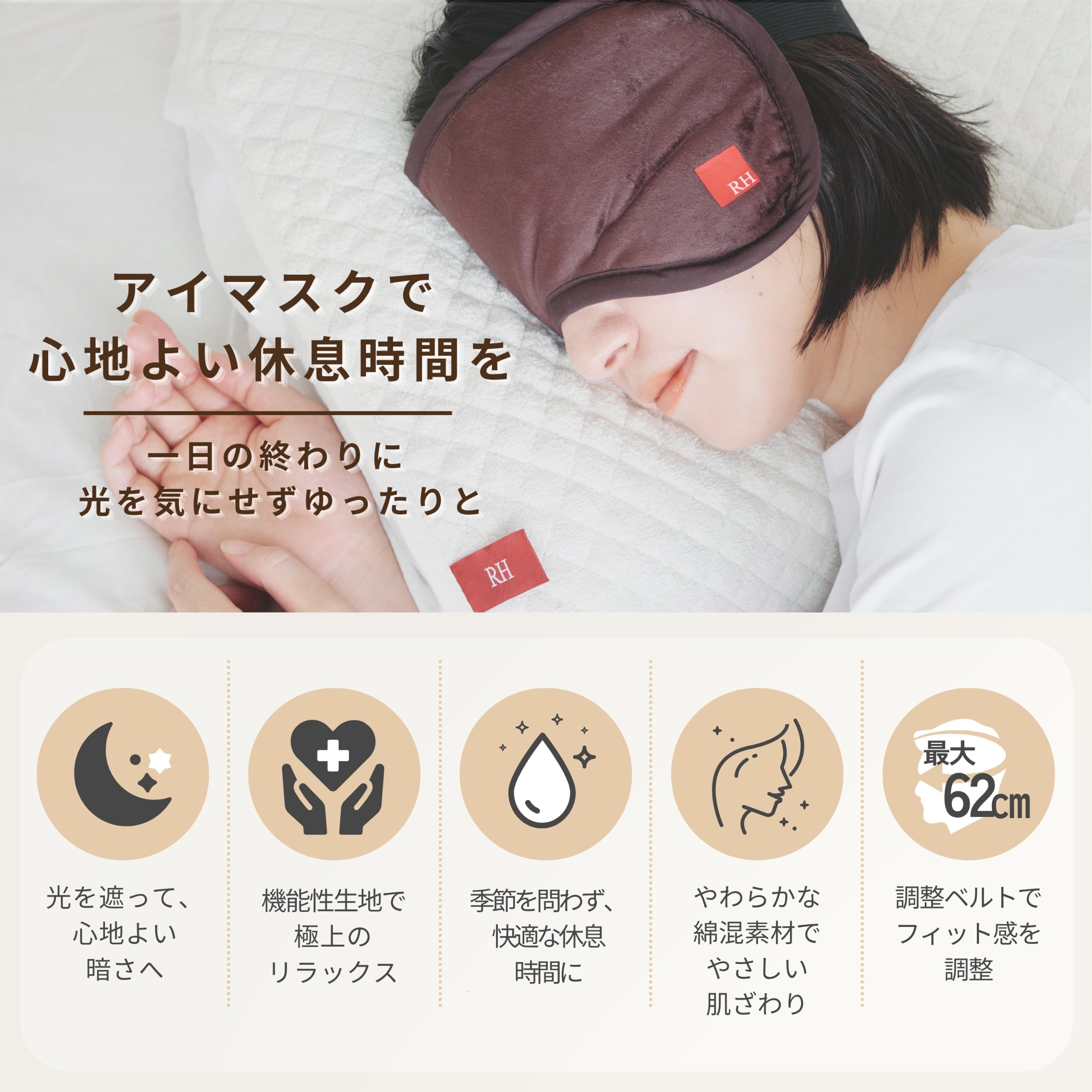 Amazon.co.jp: RH 顔を優しく包む大きなアイマスク 大判 遮光 睡眠用