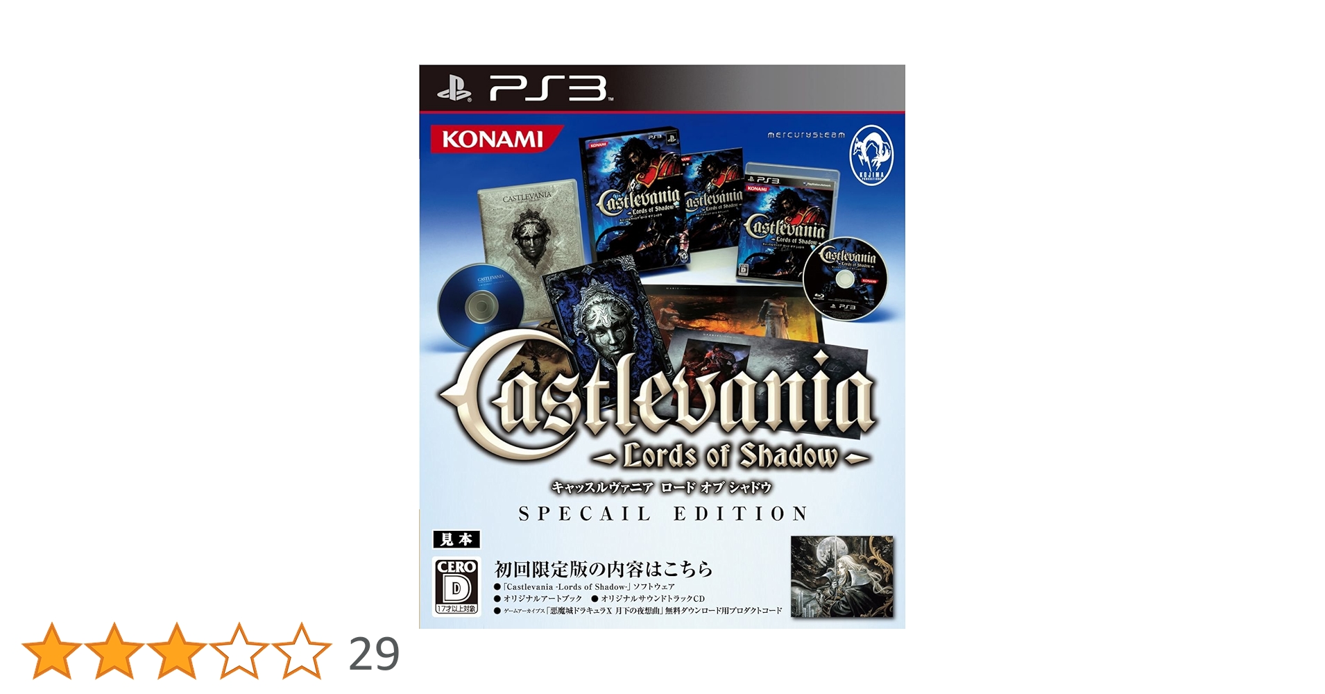 キャッスルヴァニア ロード オブ シャドウ 限定版 スペシャルエディション Amazon.co.jp: キャッスルヴァニア ロードオブシャドウ(限定版