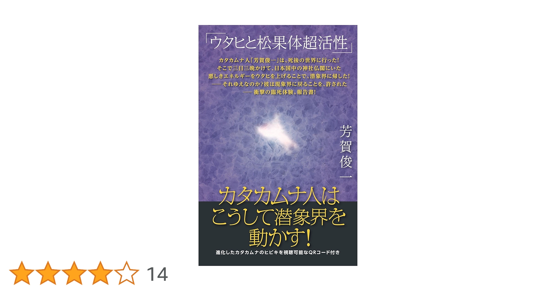 【CD付き】カタカムナの使い手になる Amazon.co.jp: カタカムナの使い手になる 《宇宙・本質・直感