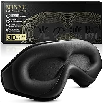 Amazon.co.jp: MINNU アイマスク 睡眠用 遮光率99.99％ 3D立体型