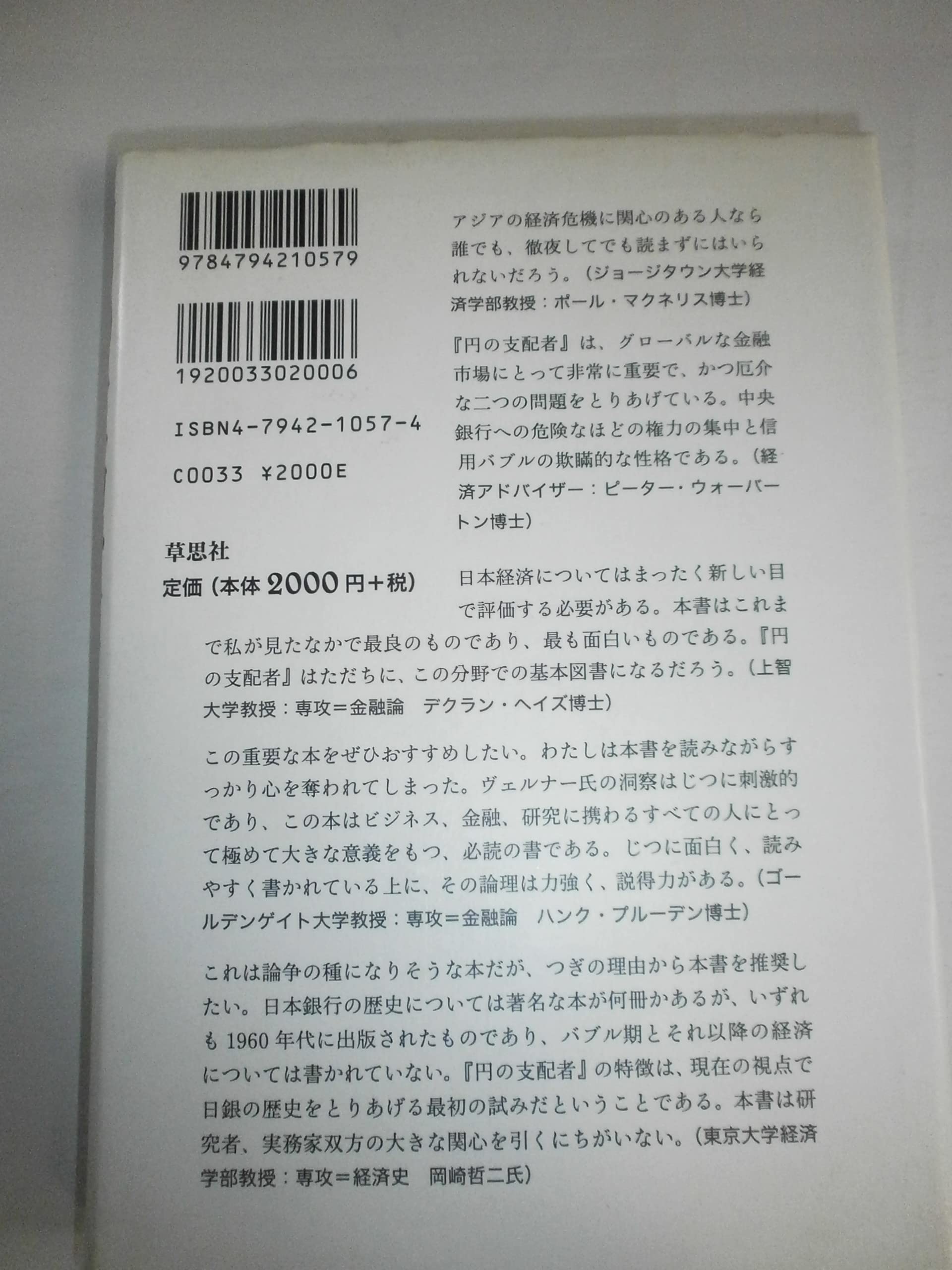 Amazon.co.jp: リチャード・A．ヴェルナー: 本、バイオグラフィー