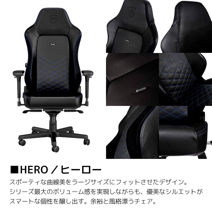 【今週限定値下げ！美品】noblechairs HERO ＋座布団＆肘サポ付き noblechairs HERO - ゲーミングチェア - 株式会社アーキサイト