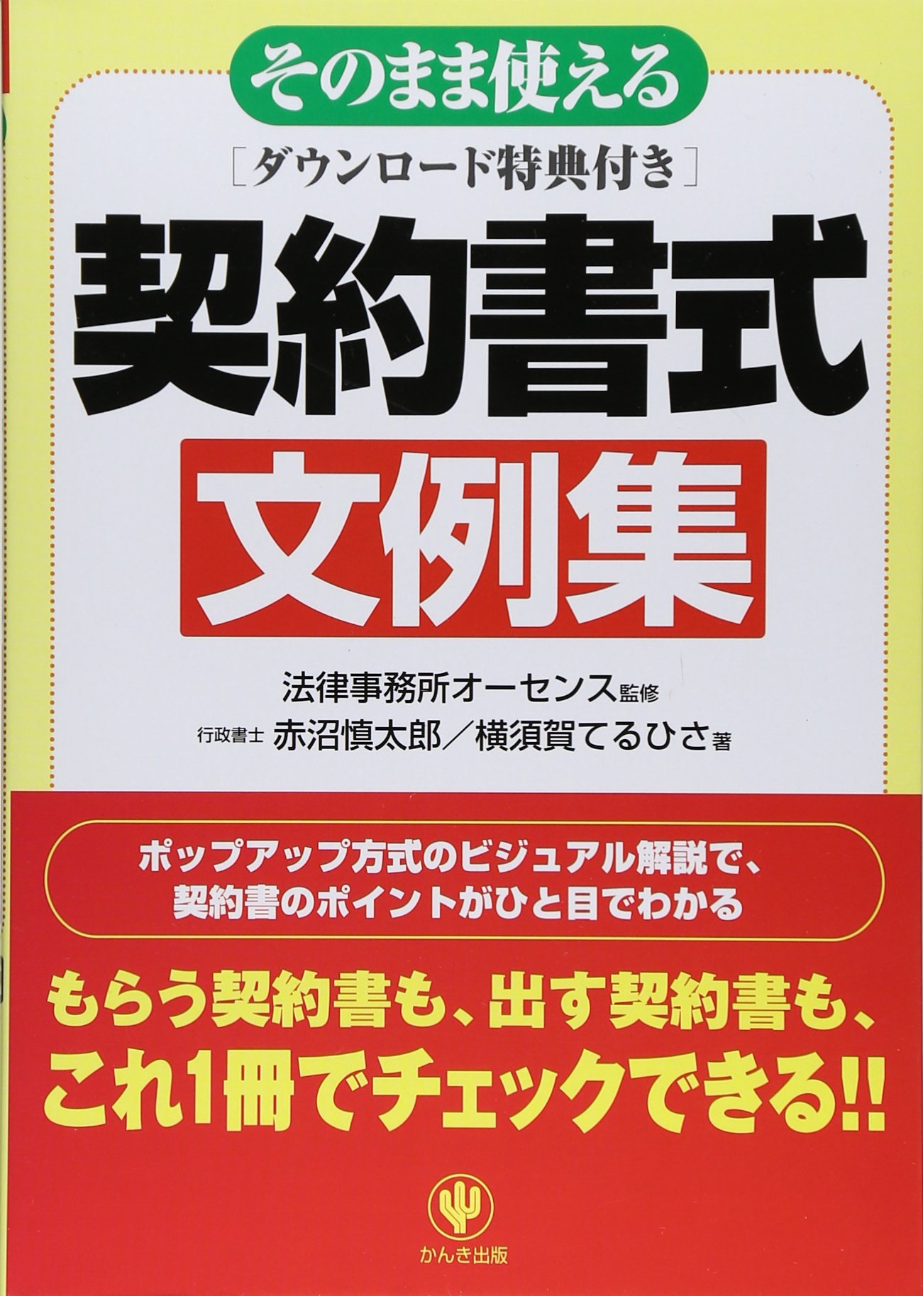行政書士業務書式文例集 行政書士業務書式文例集