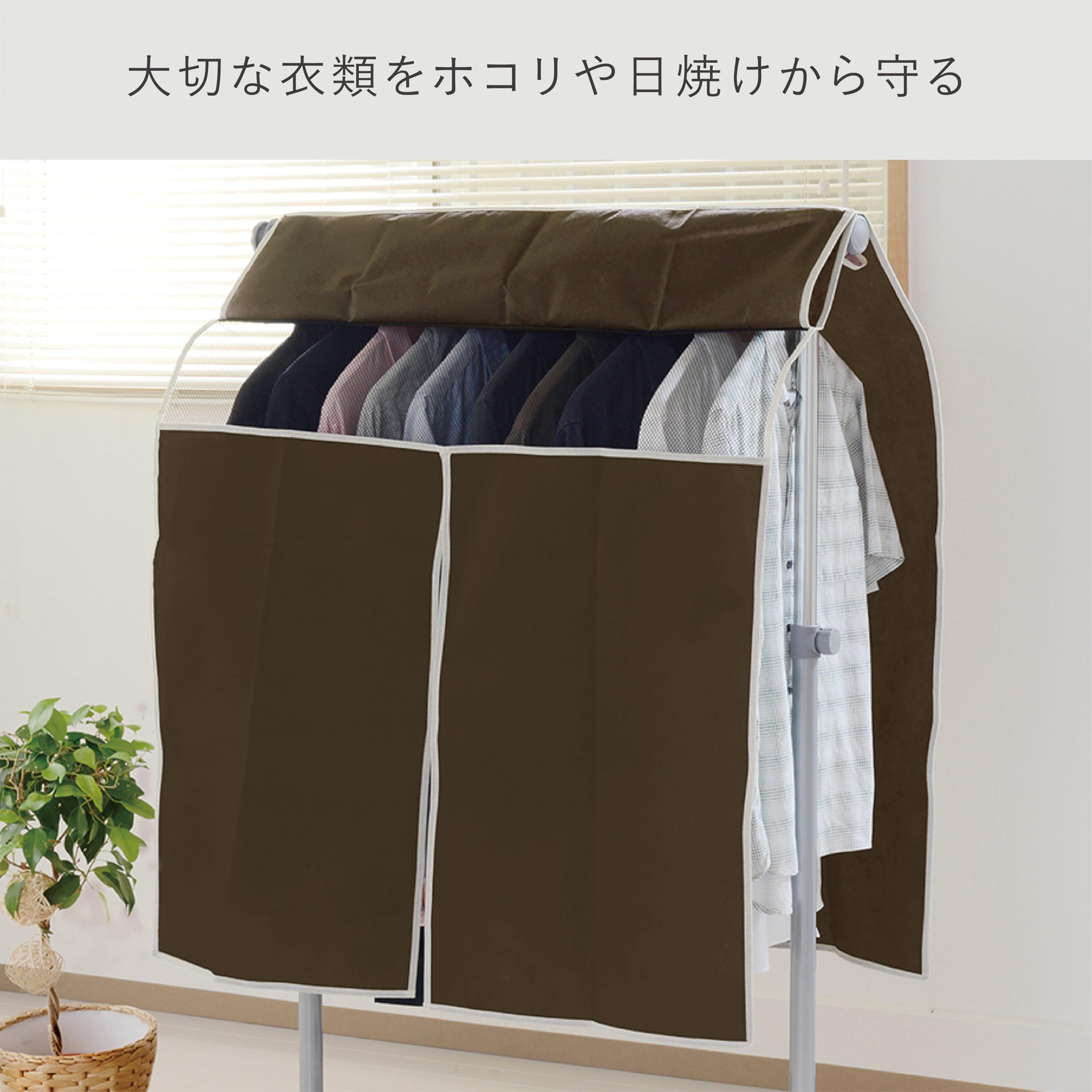 Amazon｜東洋ケース プラスワン ハンガーラック用カバー PLO-PHC-BR