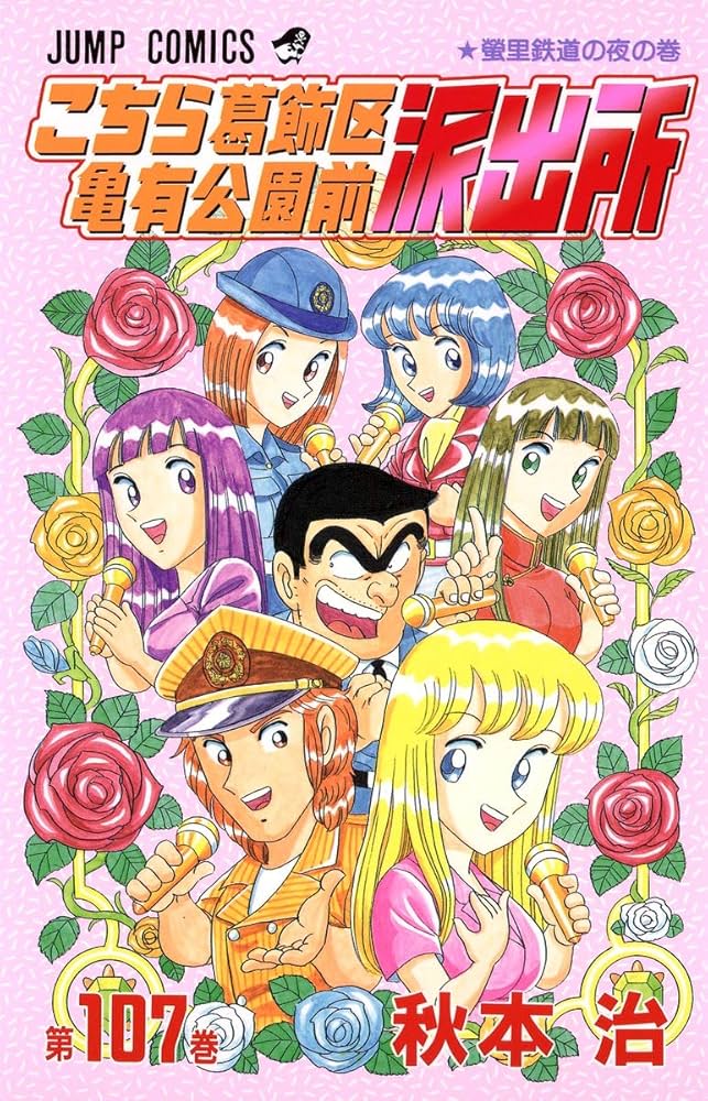 送料込み　こちら葛飾区亀有公園前派出所　全２０１巻＋９９９付き　 秋本治 こちら葛飾区亀有公園前派出所 全201巻+3冊おまけ付きコミック