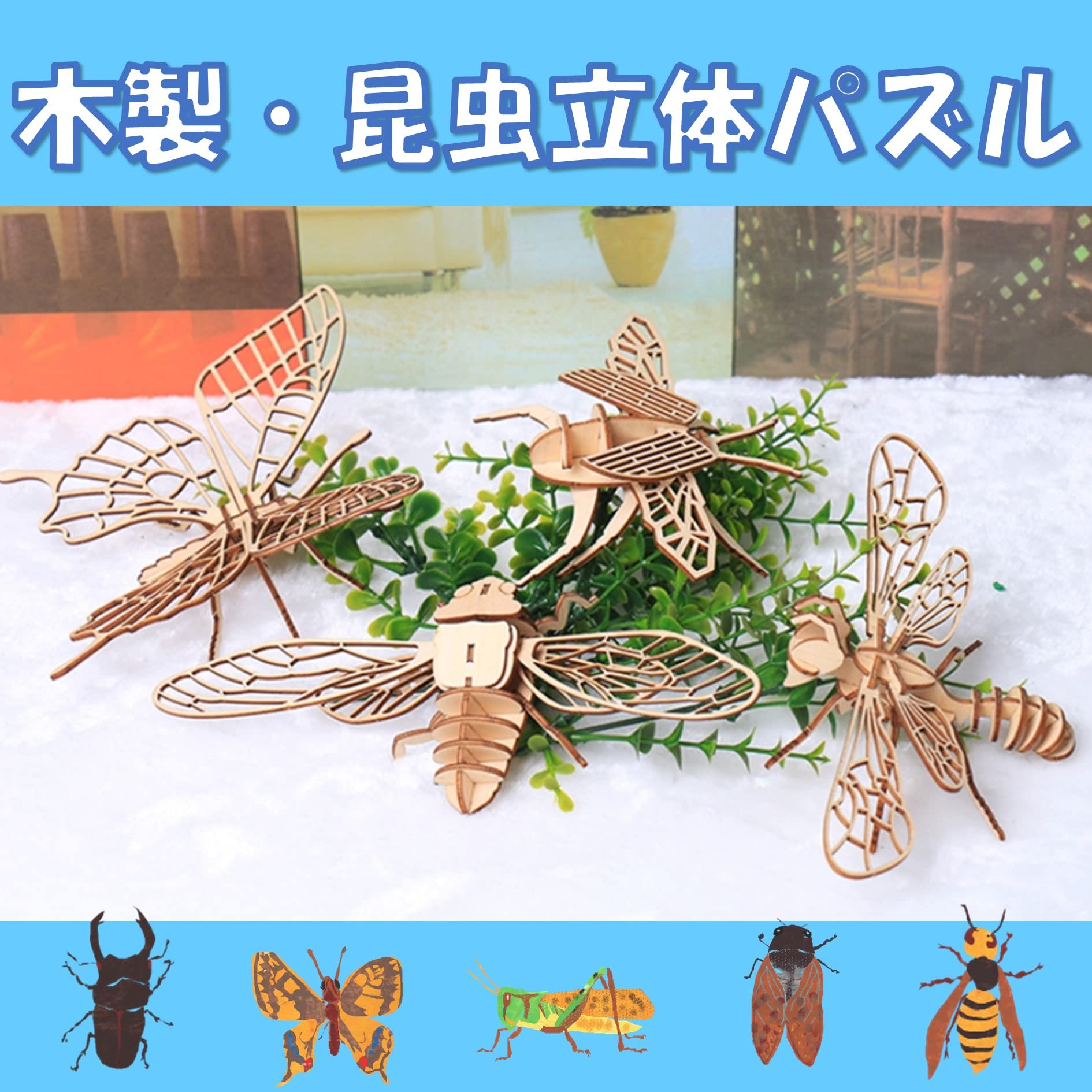 ROBOTIME 昆虫立体パズルMI01、02、03 3点セット ROBOTIME 昆虫立体パズルMI01、02、03 3点セット