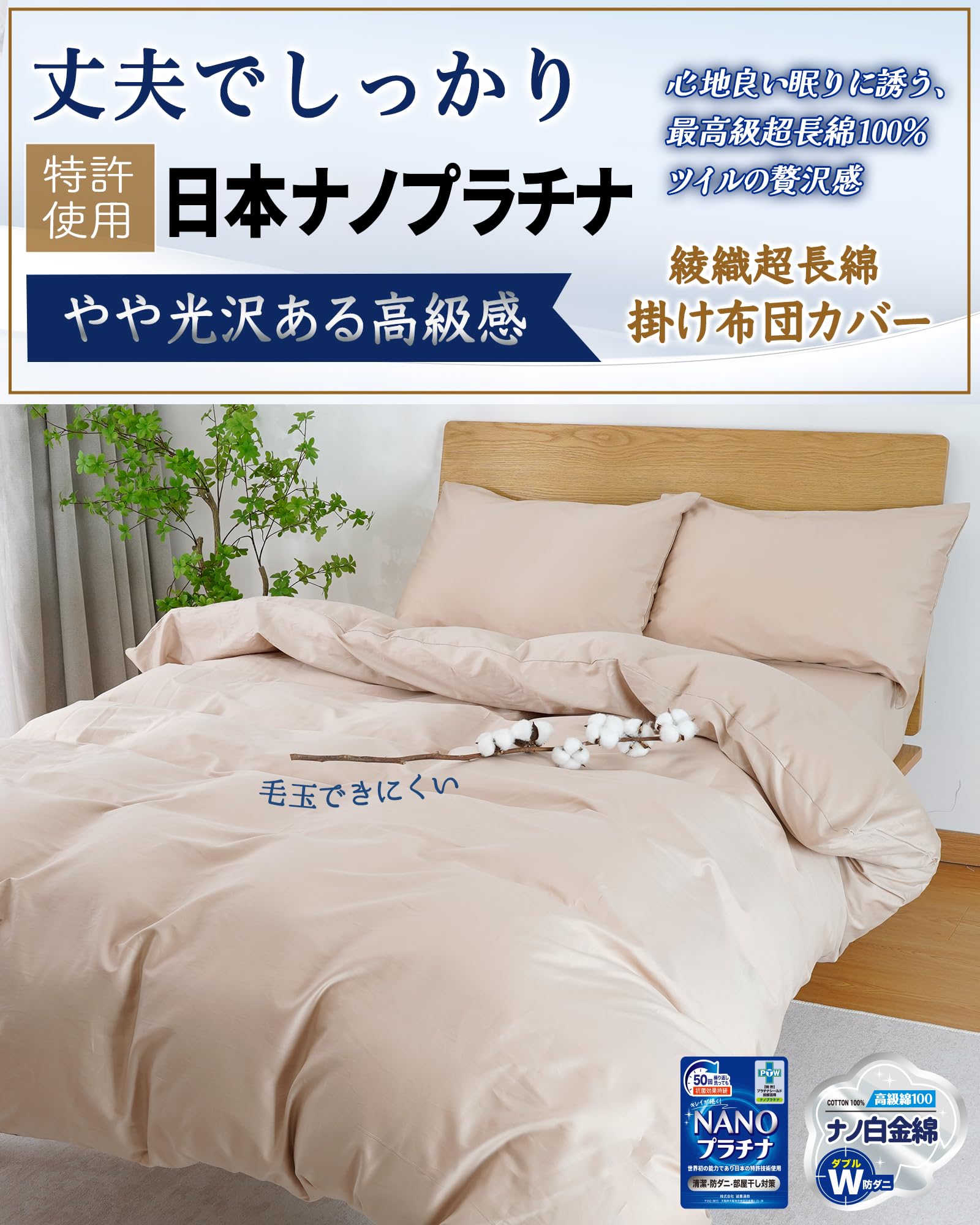 Amazon｜Maru Living【日本ナノ白金×高級綿100％】掛け布団カバー
