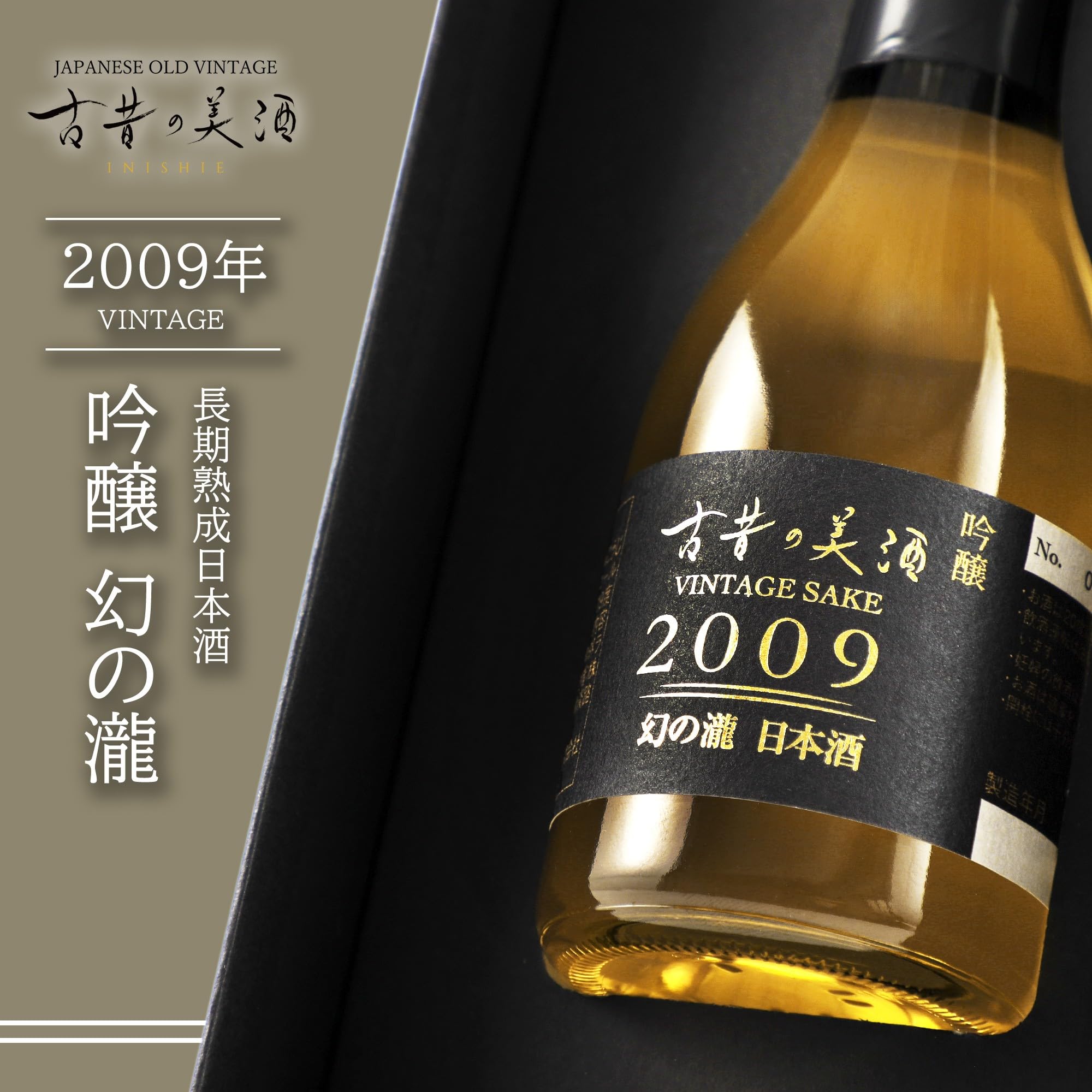 Amazon.co.jp: 高級 ヴィンテージ 日本酒 ギフト 年代別に選べる 誕生 