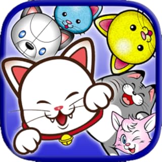 つむねこ - つなげて消そう！コロコロかわいい！爽快パズル！