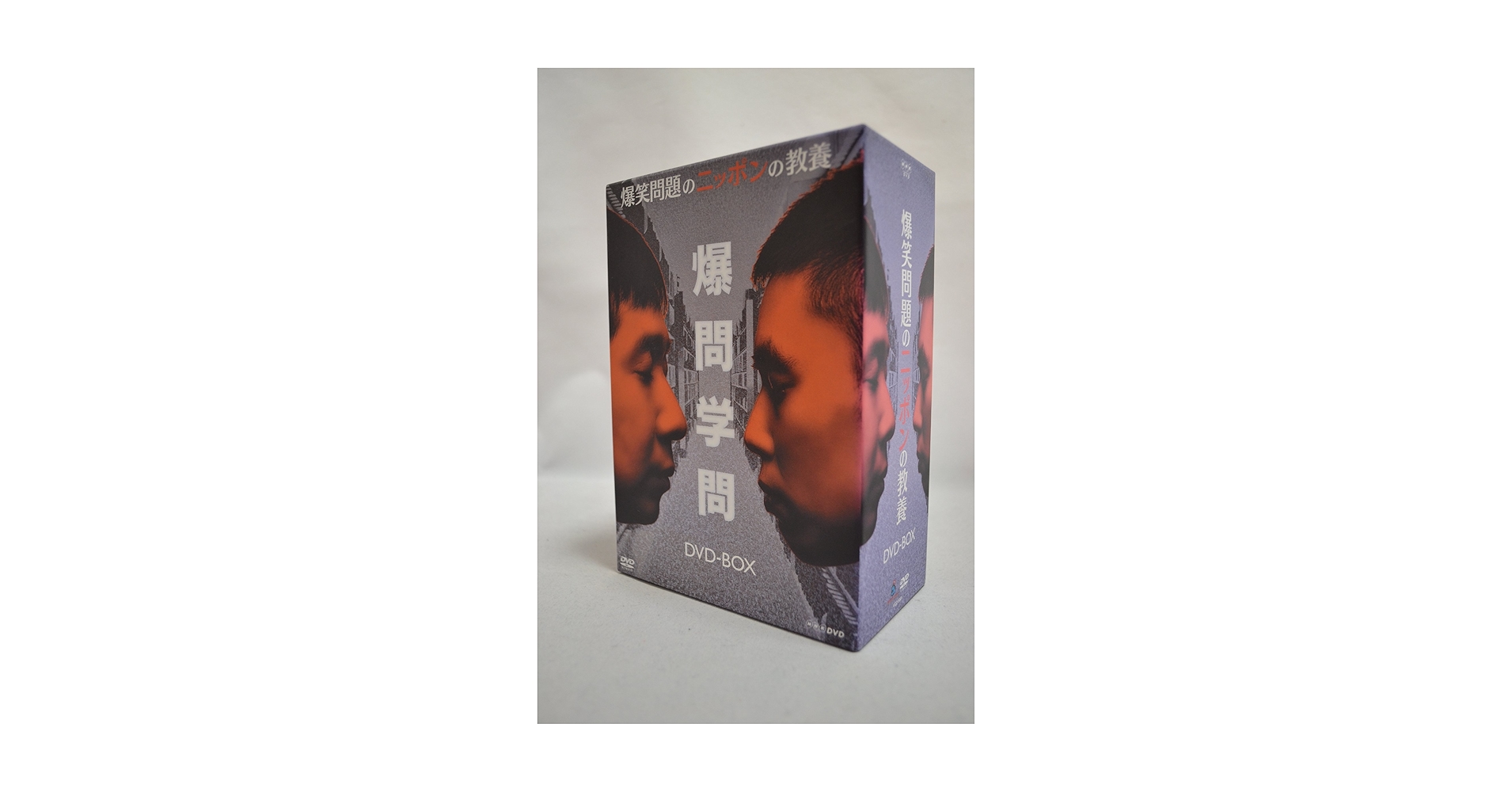 爆笑問題のニッポンの教養 DVD-BOX〈5枚組〉 Amazon.co.jp: 爆笑問題のニッポンの教養 DVD-BOX (Vol.1~5