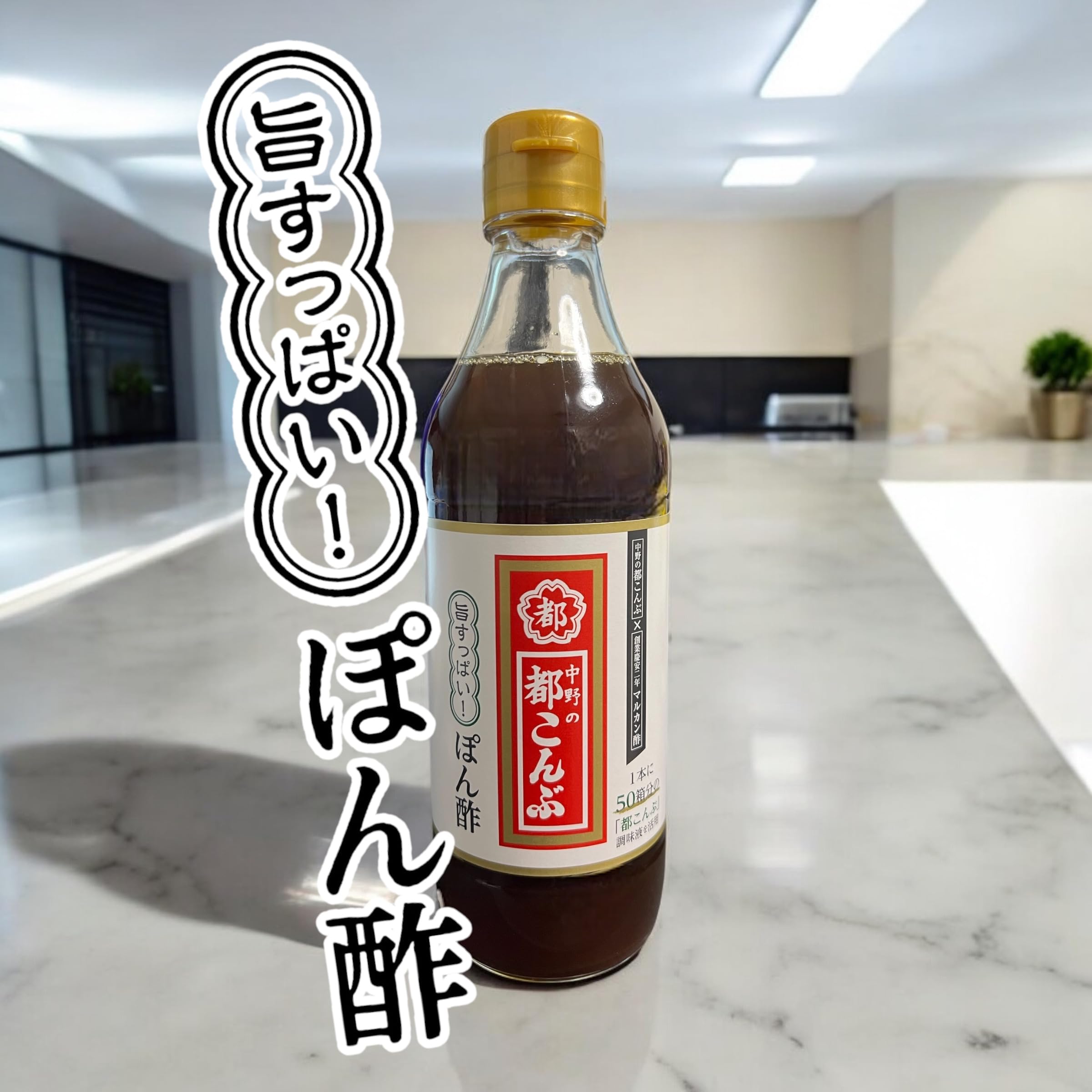ぽんす Amazon.co.jp: マルカン酢 都こんぶ ぽん酢 360ml × 2本 オリジナル