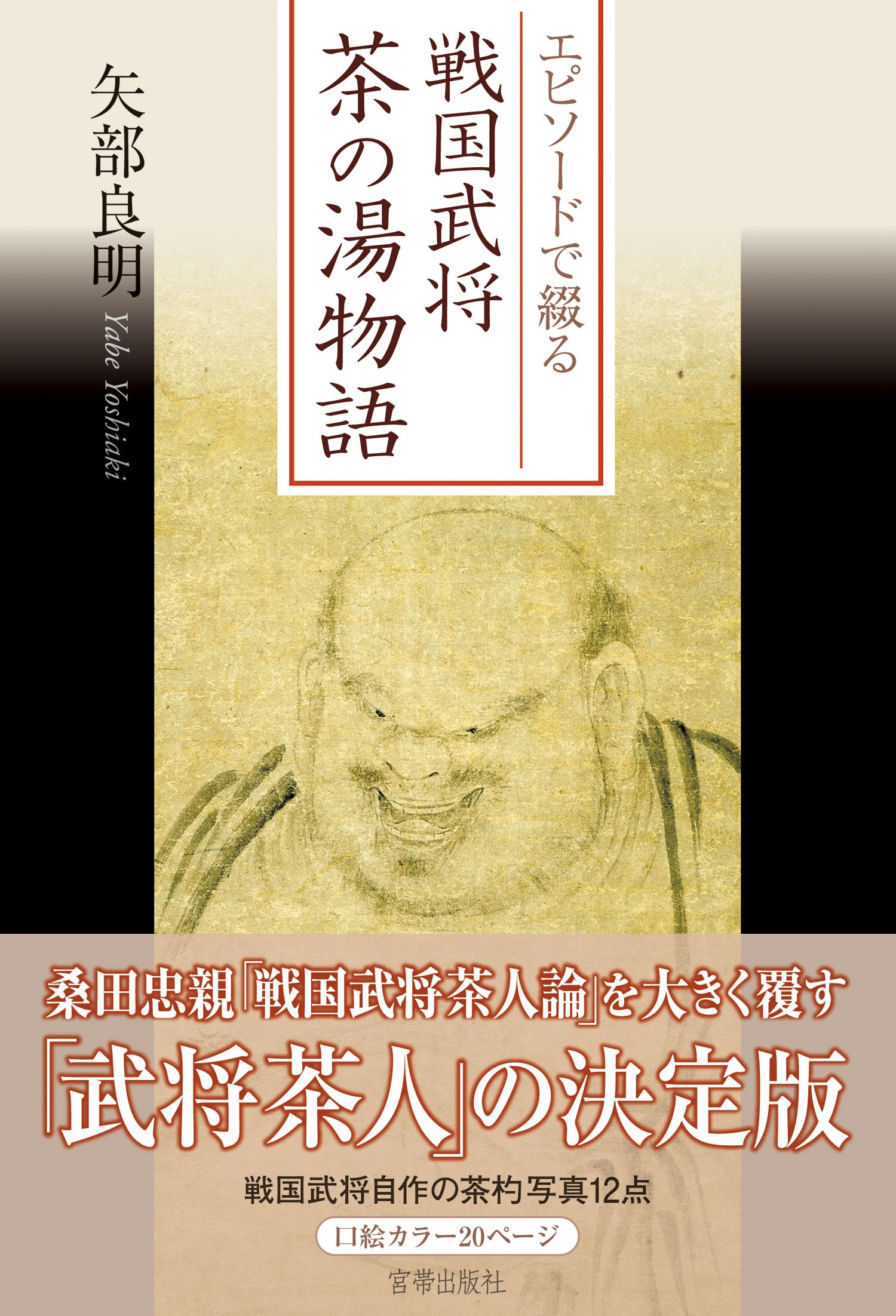 Amazon.com: 矢部 良明: books, biography, latest update
