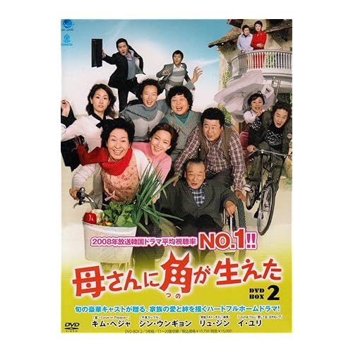 母さんに角が生えた